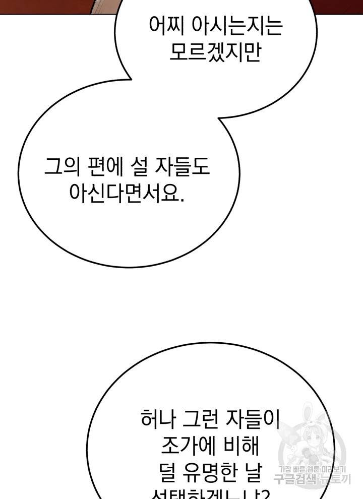 삼국지 여포전 20화 101