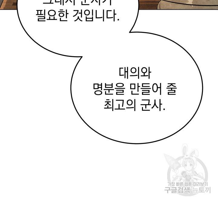 삼국지 여포전 20화 103