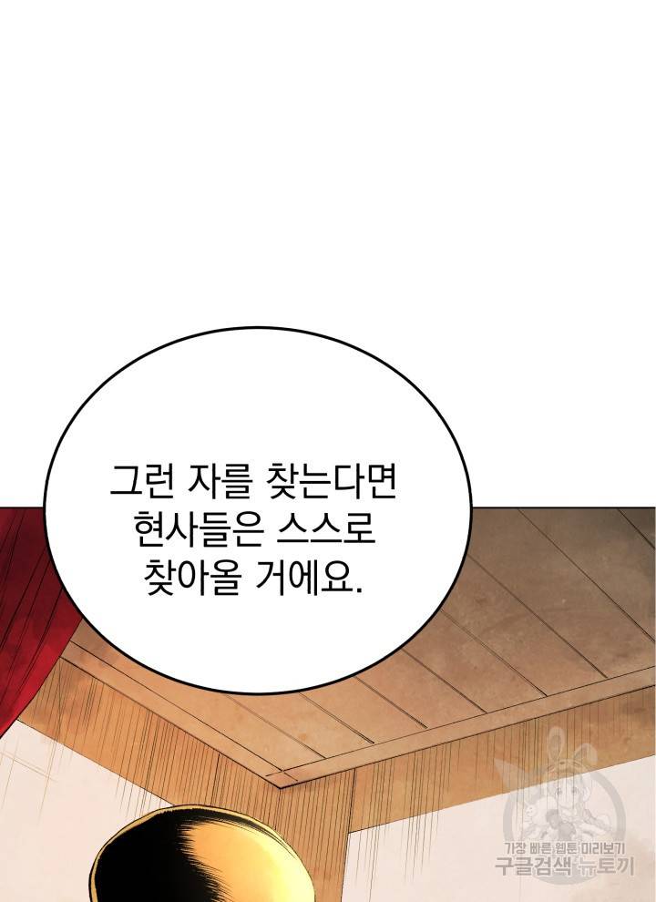 삼국지 여포전 20화 104