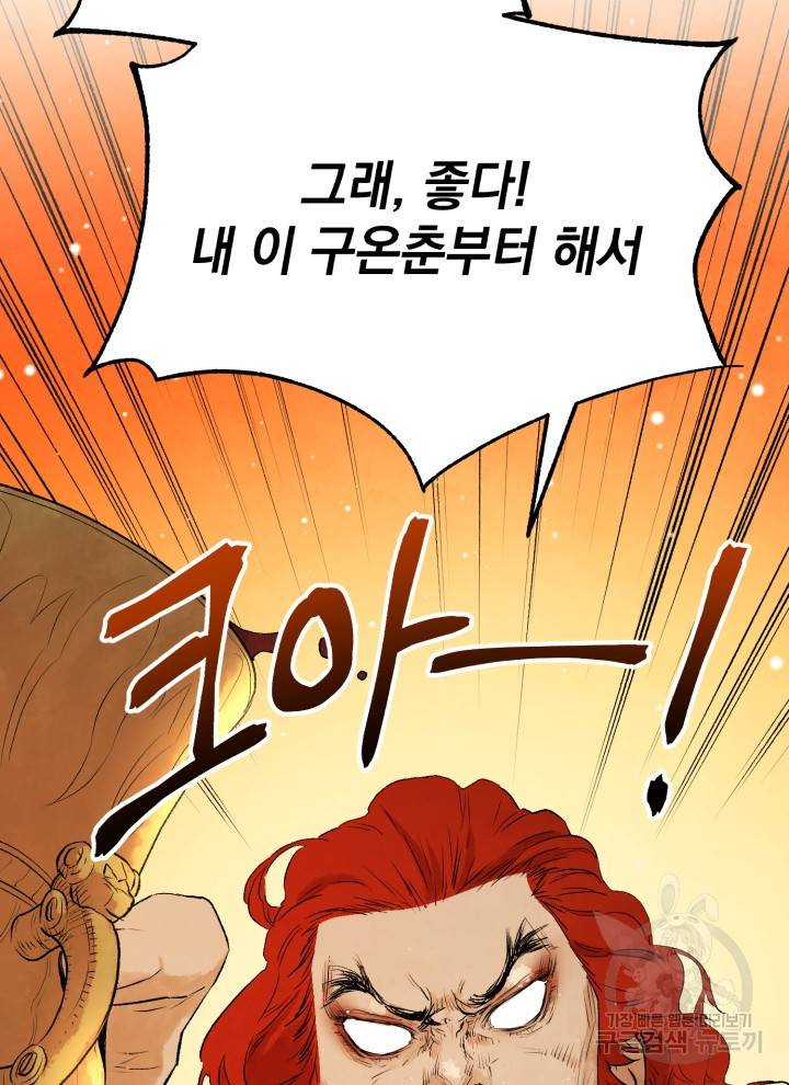 삼국지 여포전 20화 112