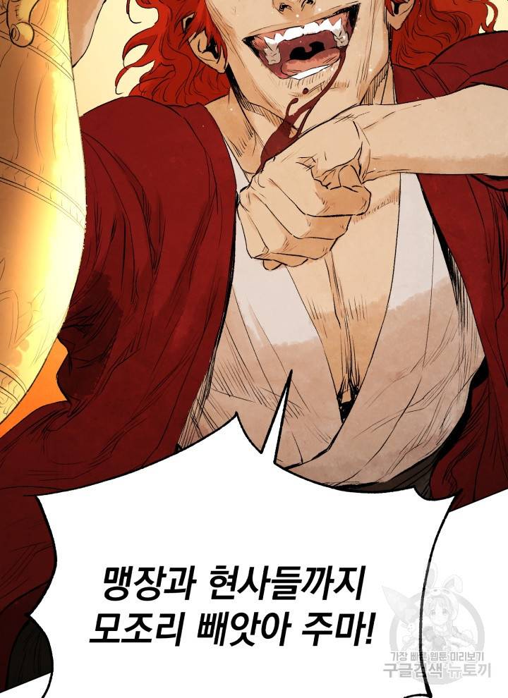 삼국지 여포전 20화 113