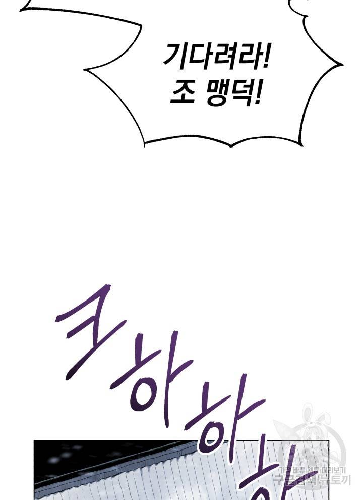 삼국지 여포전 20화 114