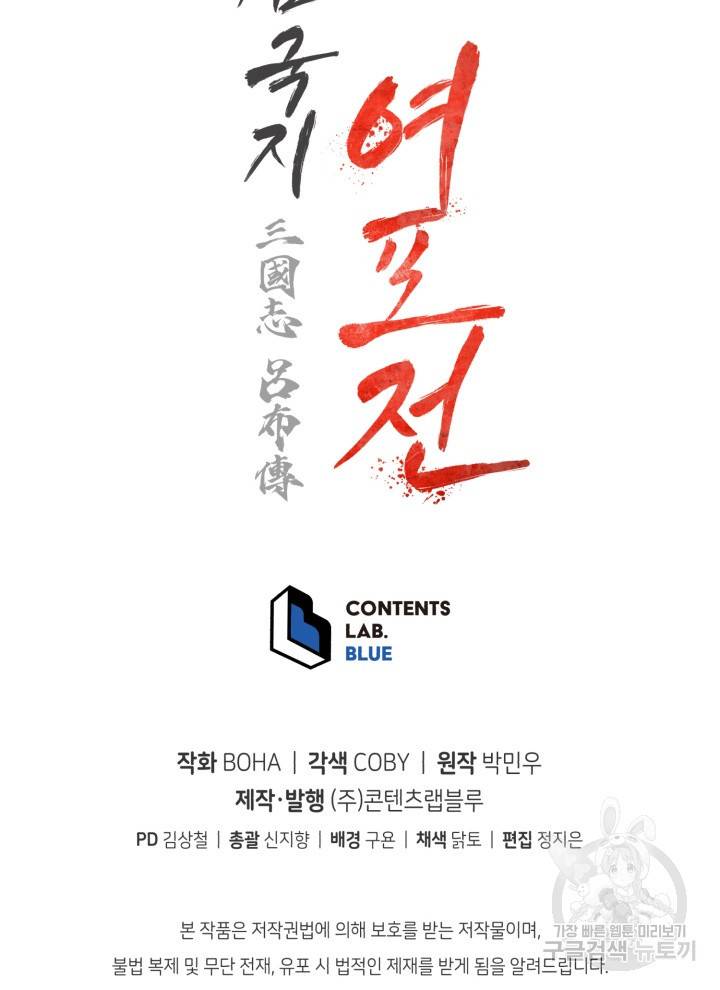 삼국지 여포전 20화 130