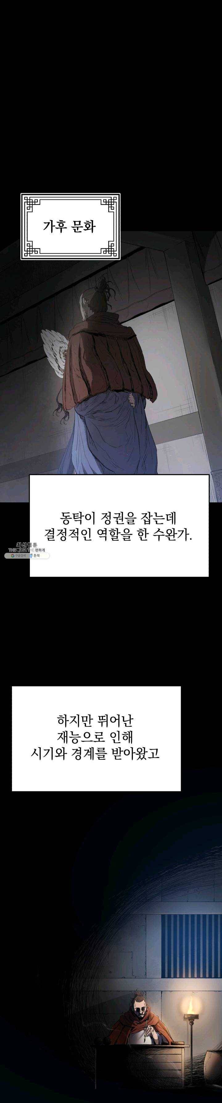 삼국지 여포전 25화 1