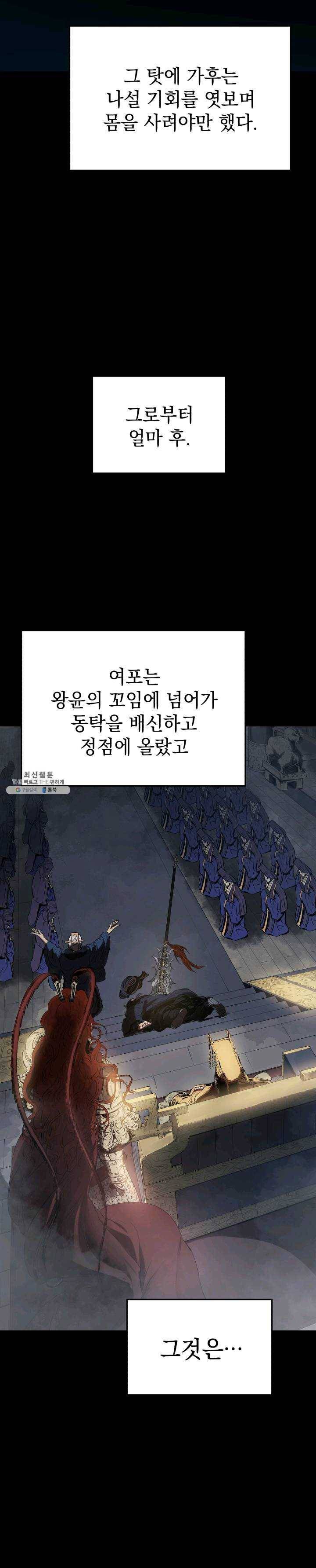 삼국지 여포전 25화 2