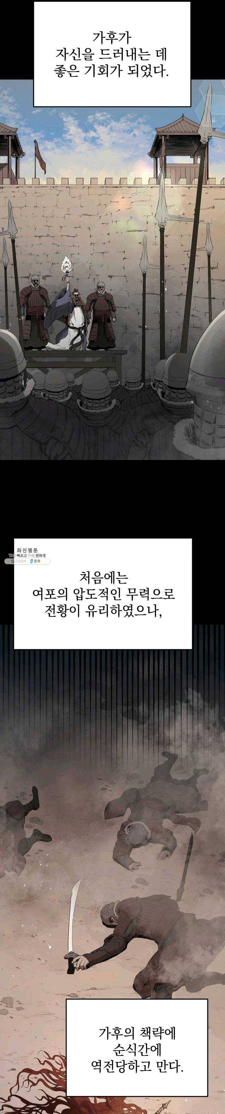 삼국지 여포전 25화 3