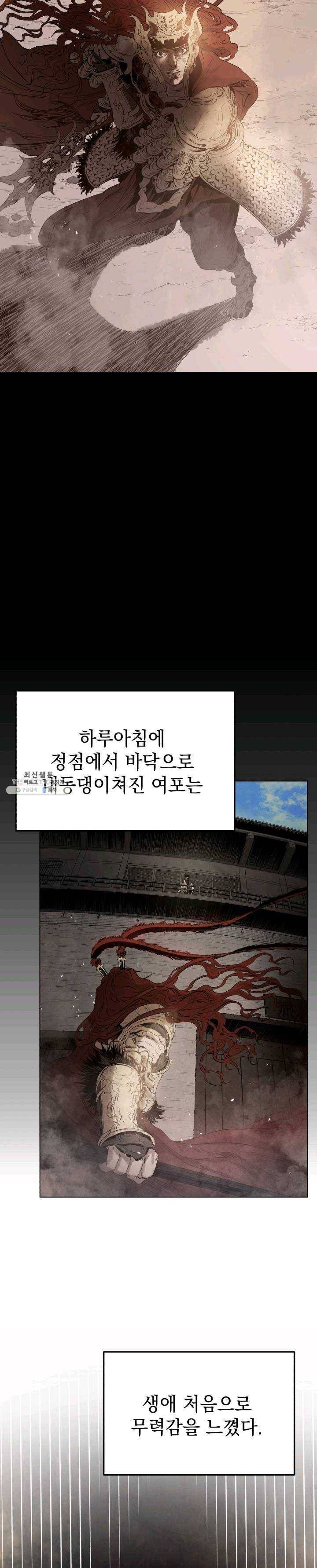 삼국지 여포전 25화 4