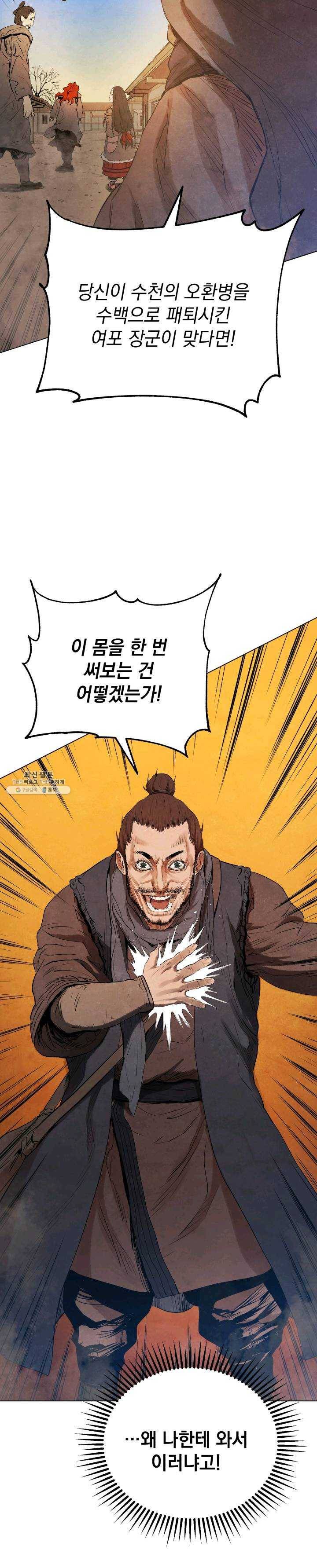 삼국지 여포전 25화 6