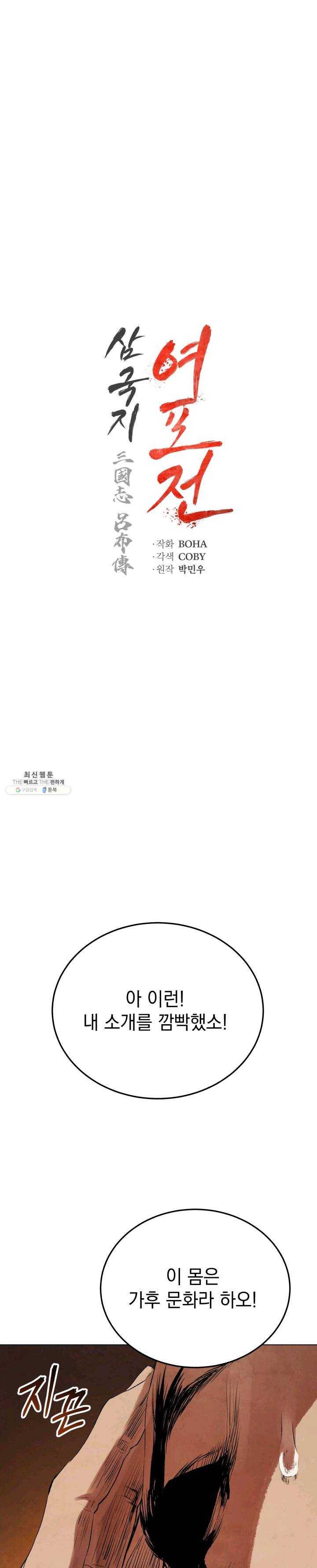 삼국지 여포전 25화 7