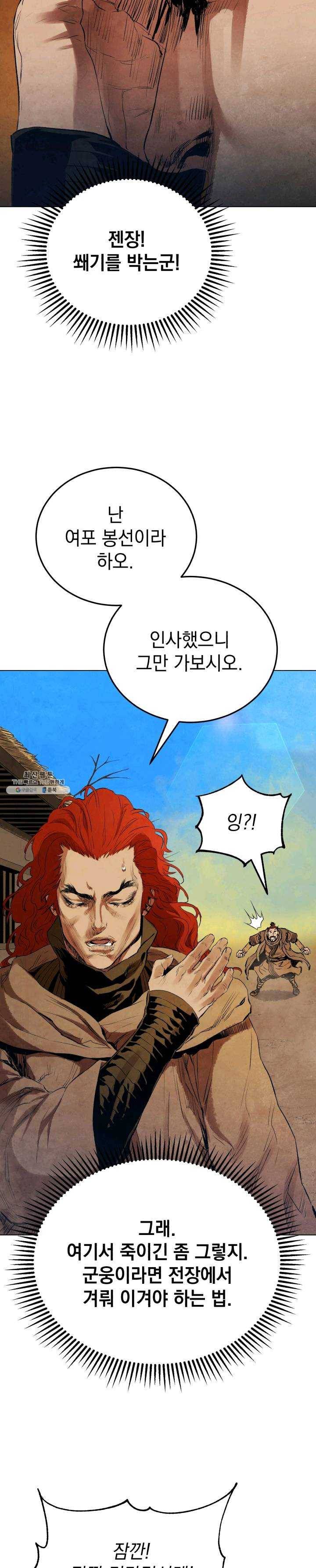 삼국지 여포전 25화 8