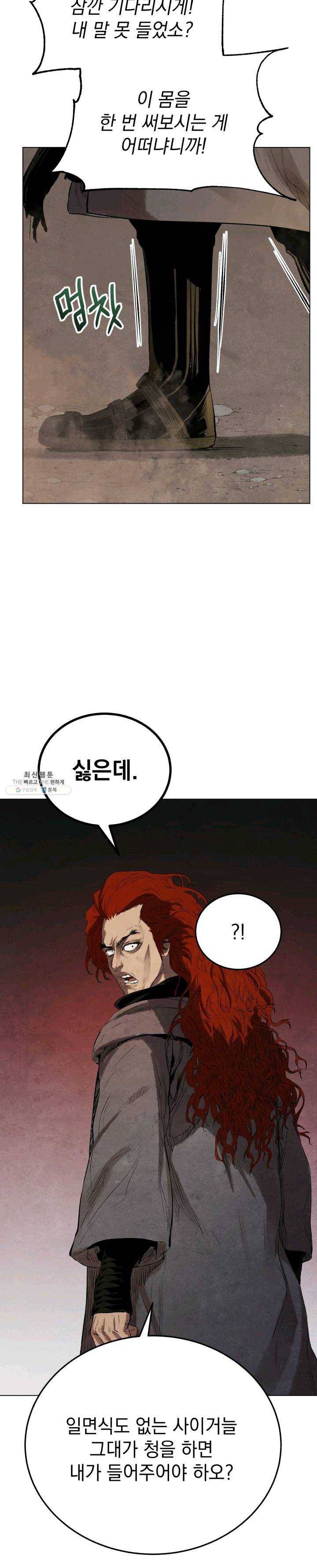 삼국지 여포전 25화 9