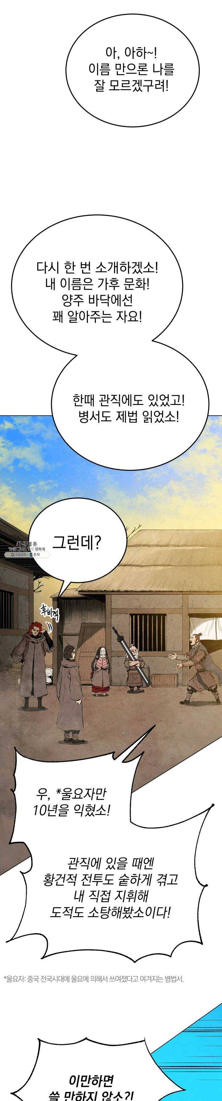 삼국지 여포전 25화 10