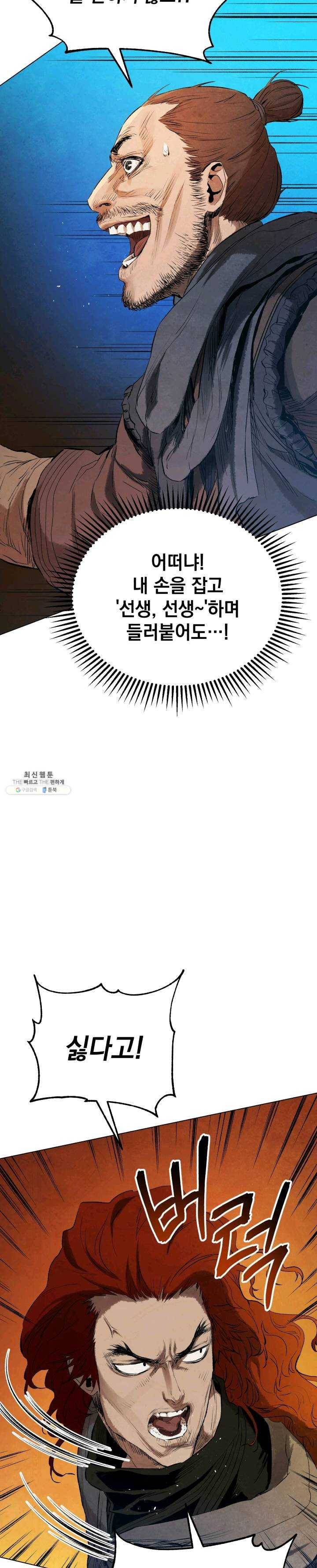 삼국지 여포전 25화 11
