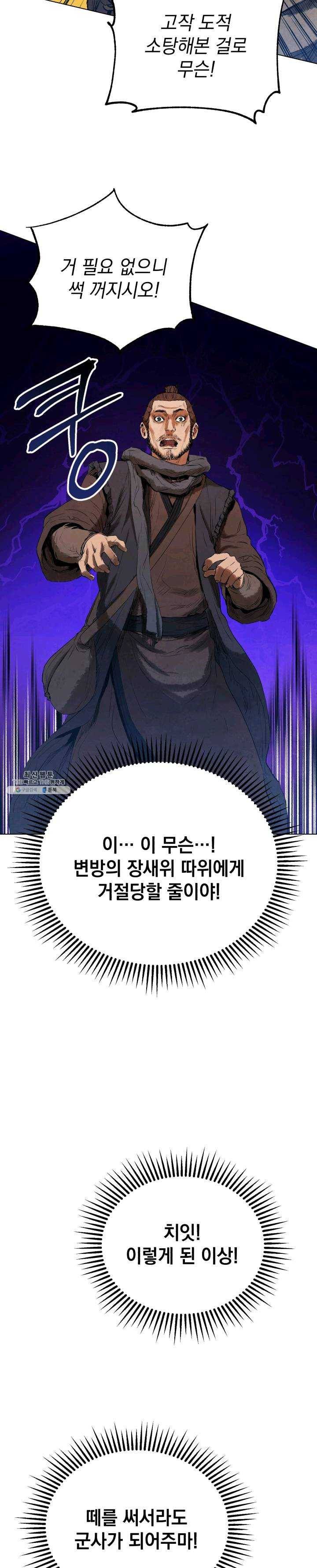삼국지 여포전 25화 12