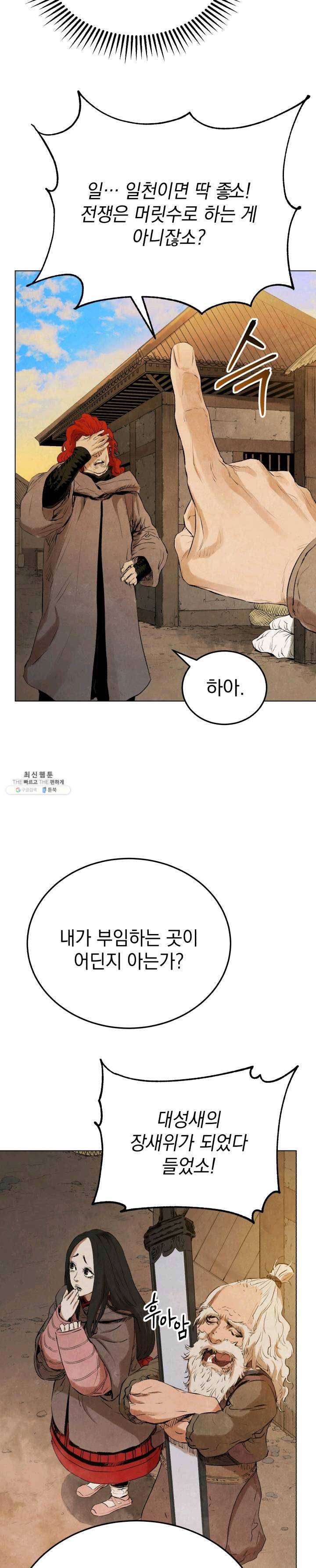 삼국지 여포전 25화 13