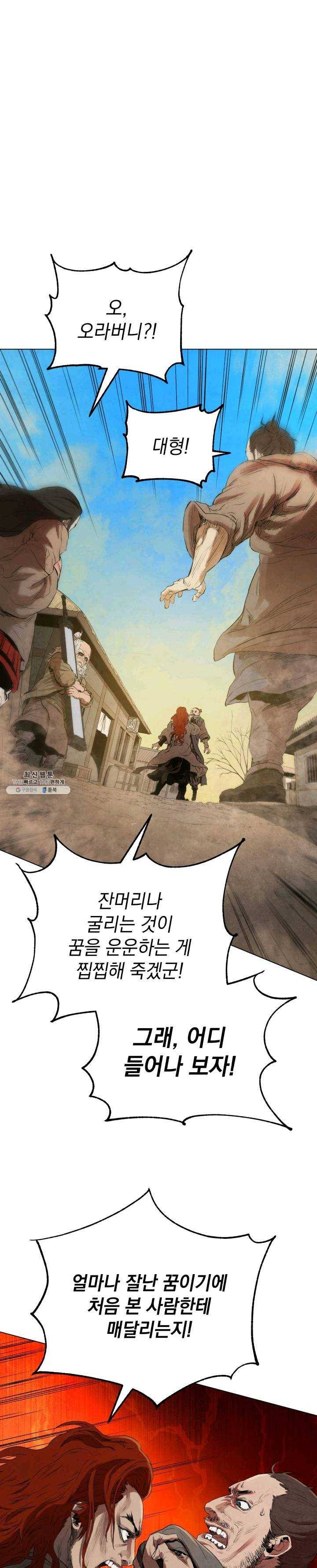 삼국지 여포전 25화 16
