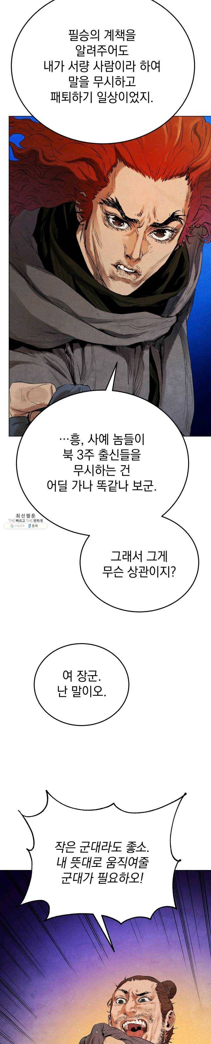 삼국지 여포전 25화 18