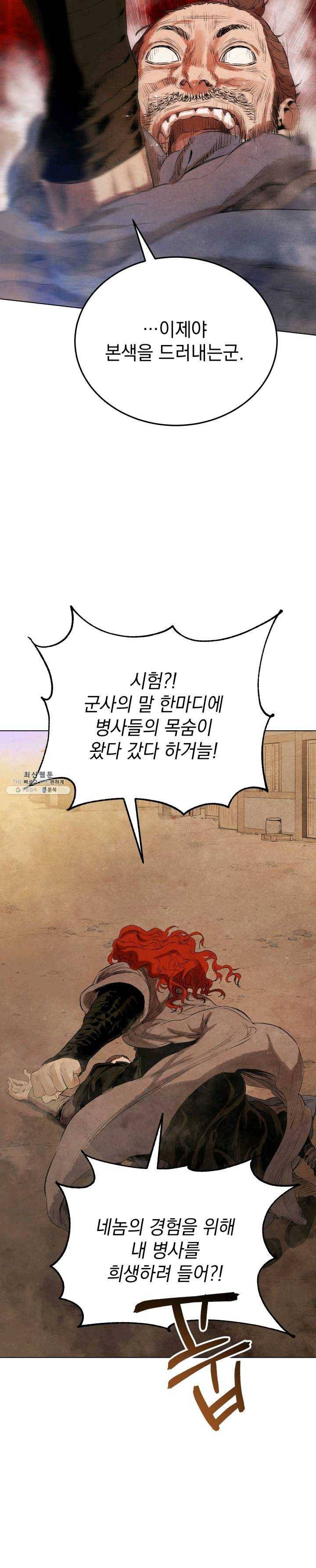 삼국지 여포전 25화 20