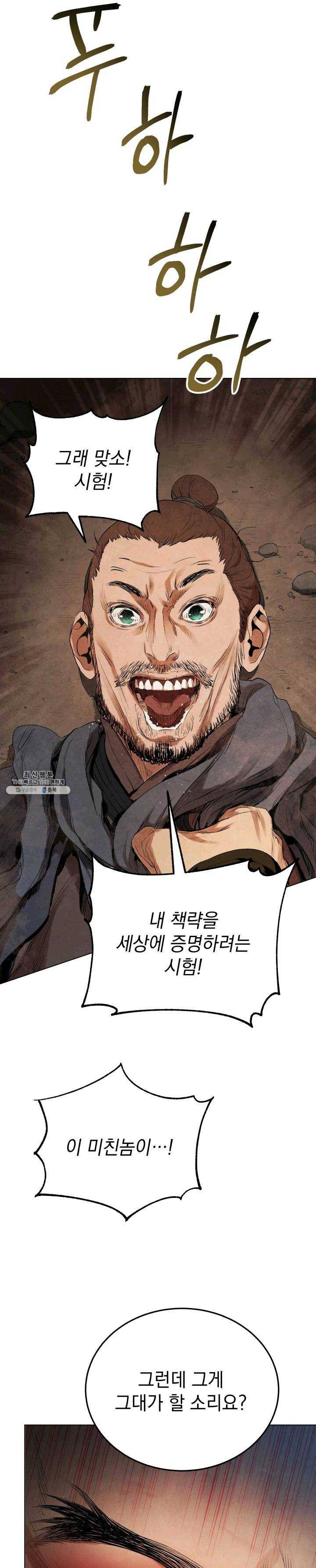 삼국지 여포전 25화 21