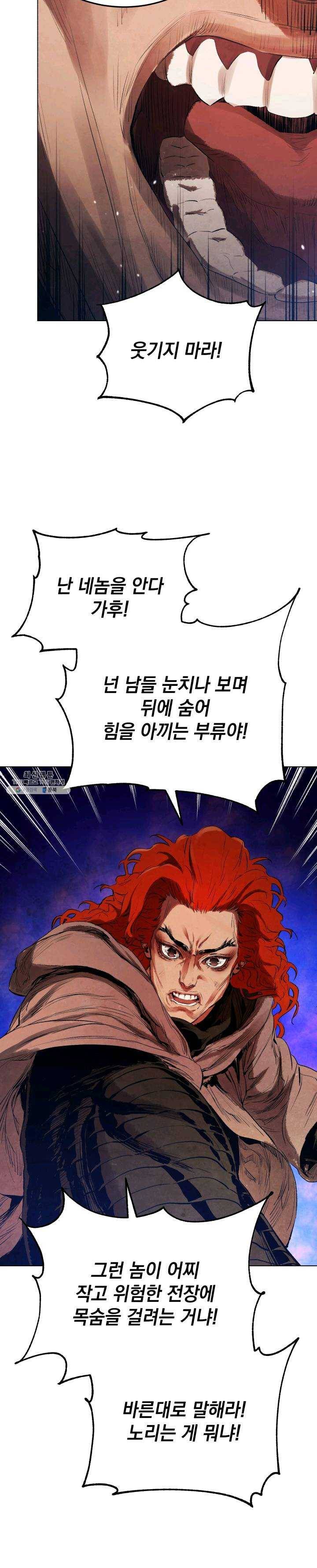 삼국지 여포전 25화 24