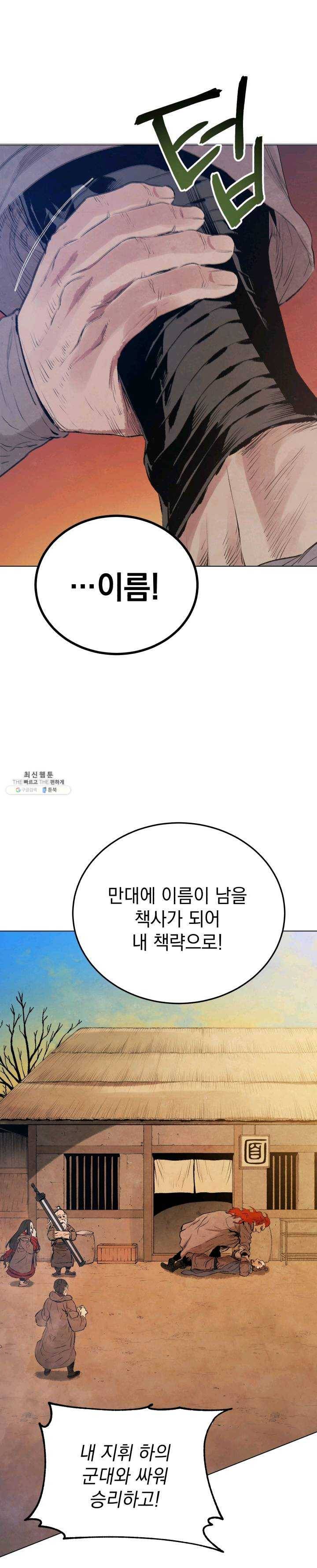 삼국지 여포전 25화 25