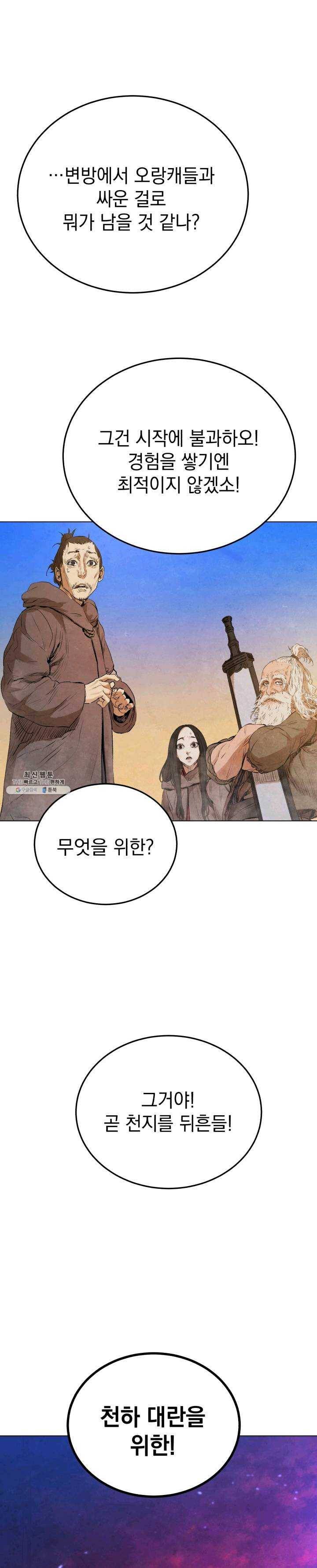 삼국지 여포전 25화 27