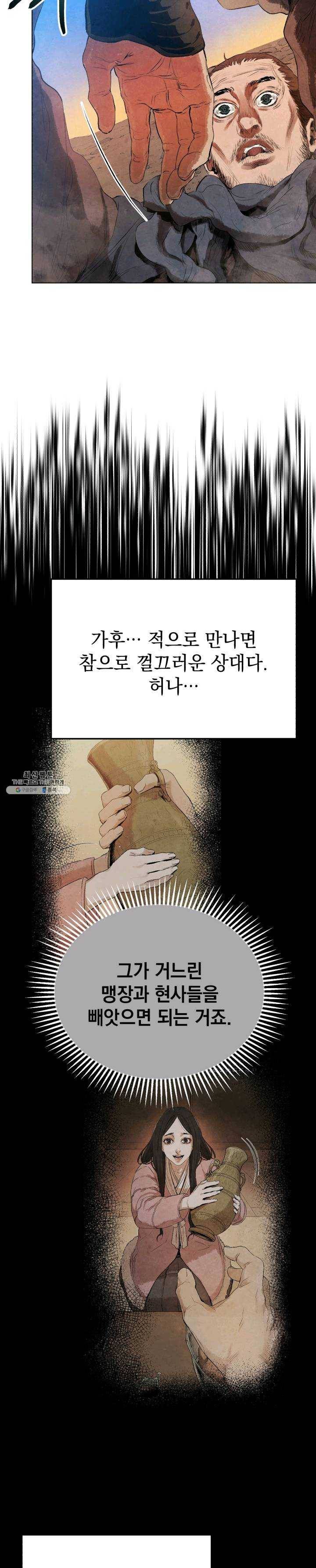 삼국지 여포전 25화 29