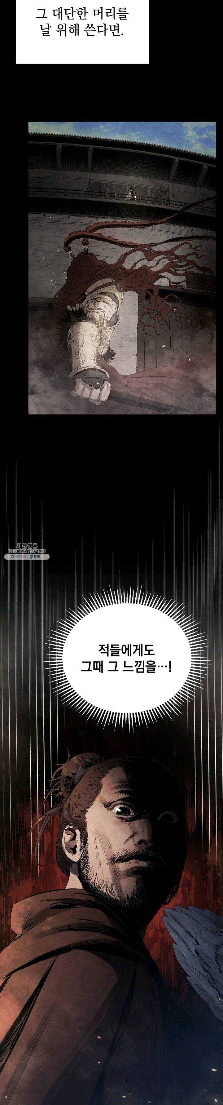 삼국지 여포전 25화 30