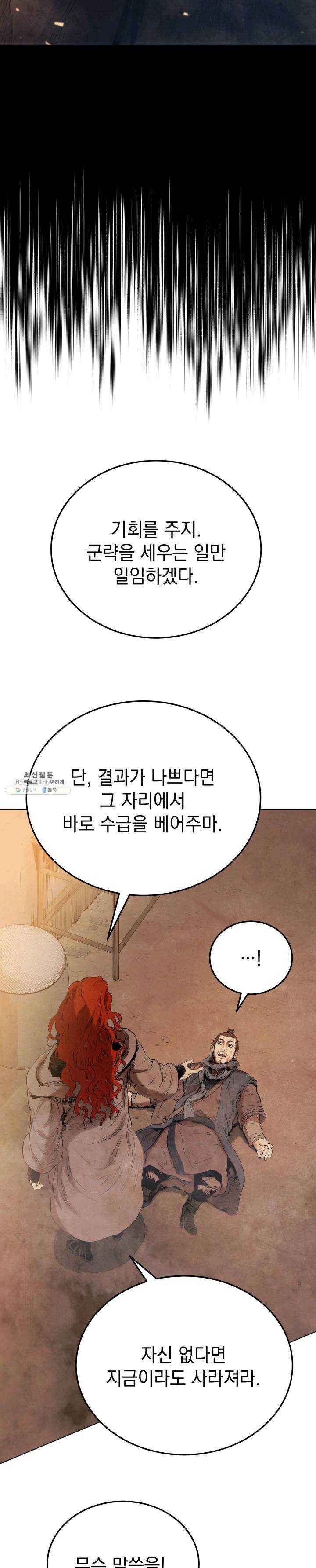 삼국지 여포전 25화 31