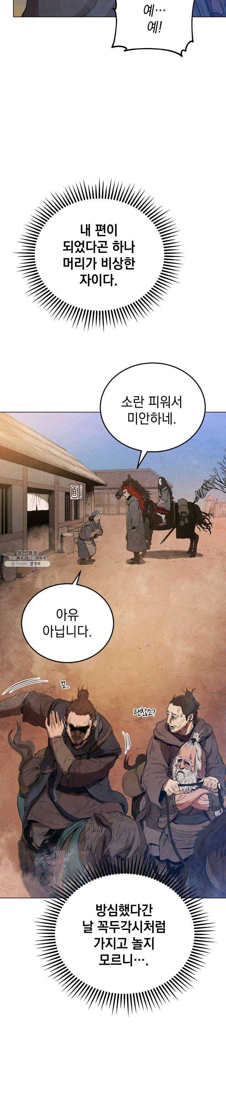 삼국지 여포전 25화 33