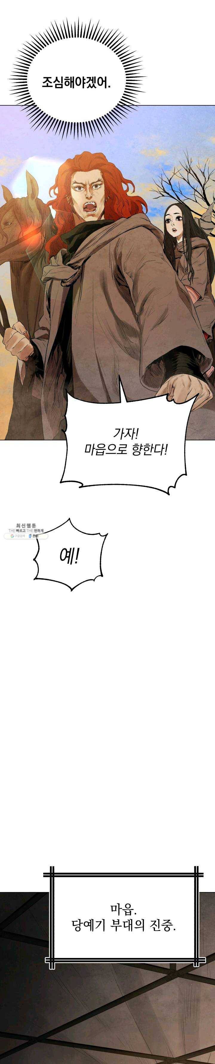 삼국지 여포전 25화 34