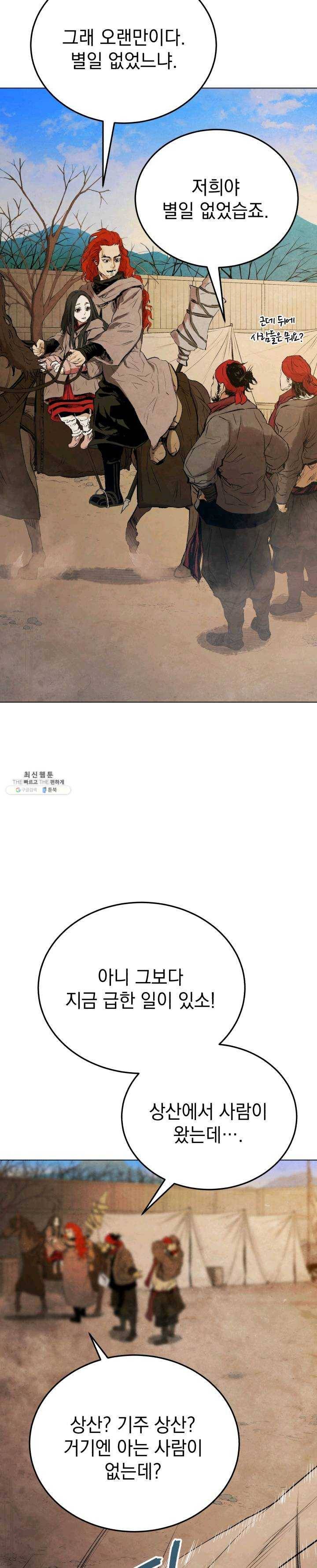 삼국지 여포전 25화 36
