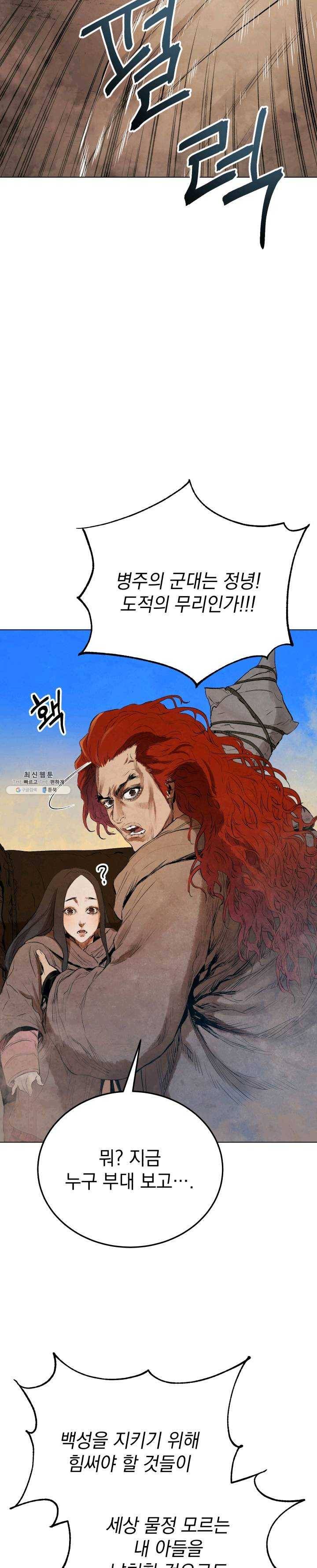 삼국지 여포전 25화 37