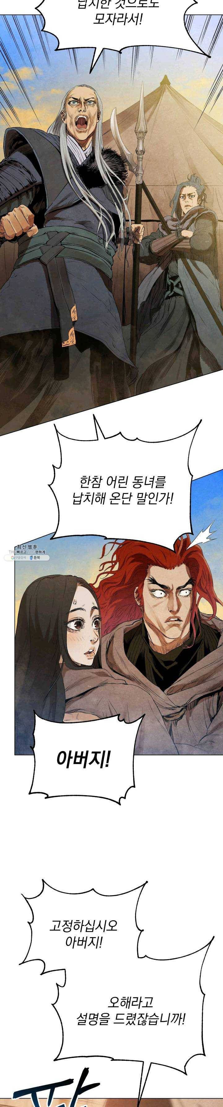 삼국지 여포전 25화 38