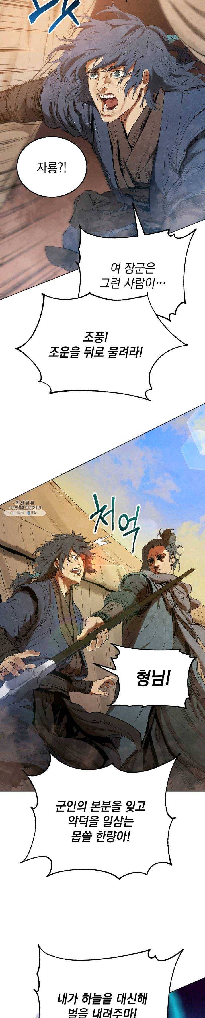 삼국지 여포전 25화 39