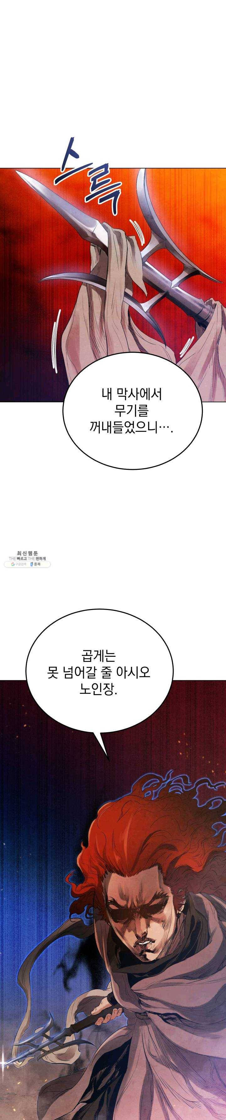 삼국지 여포전 25화 41