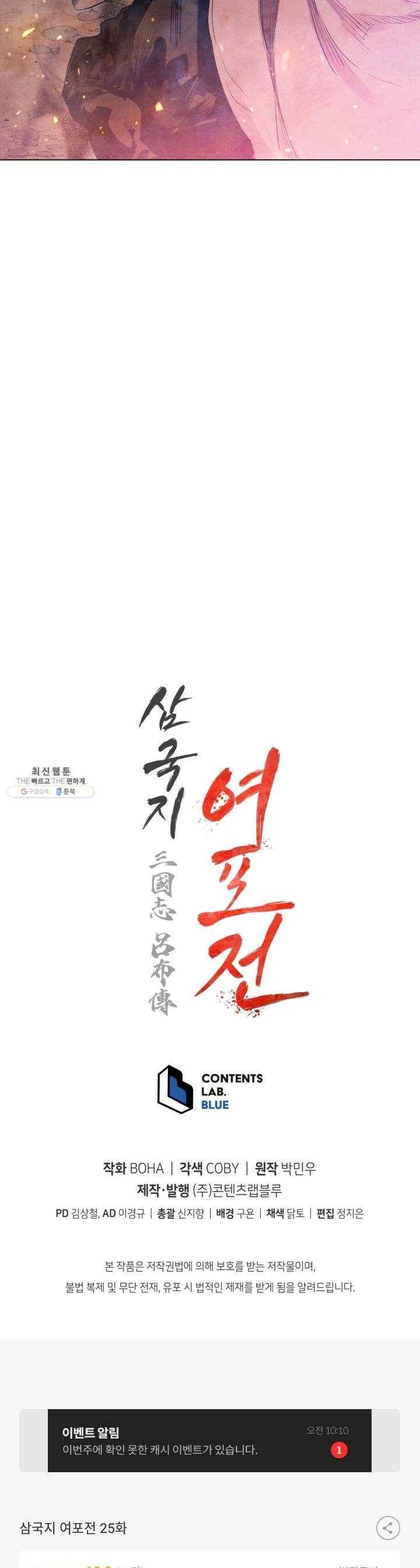 삼국지 여포전 25화 42