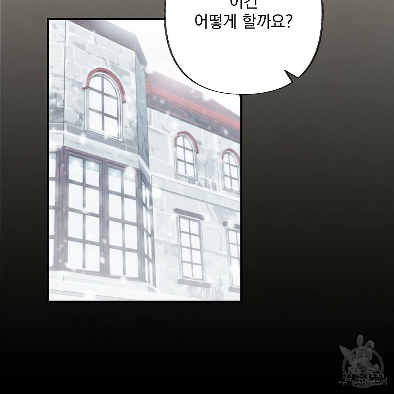 마녀의 저택에서 일하게 되었습니다 12화 2