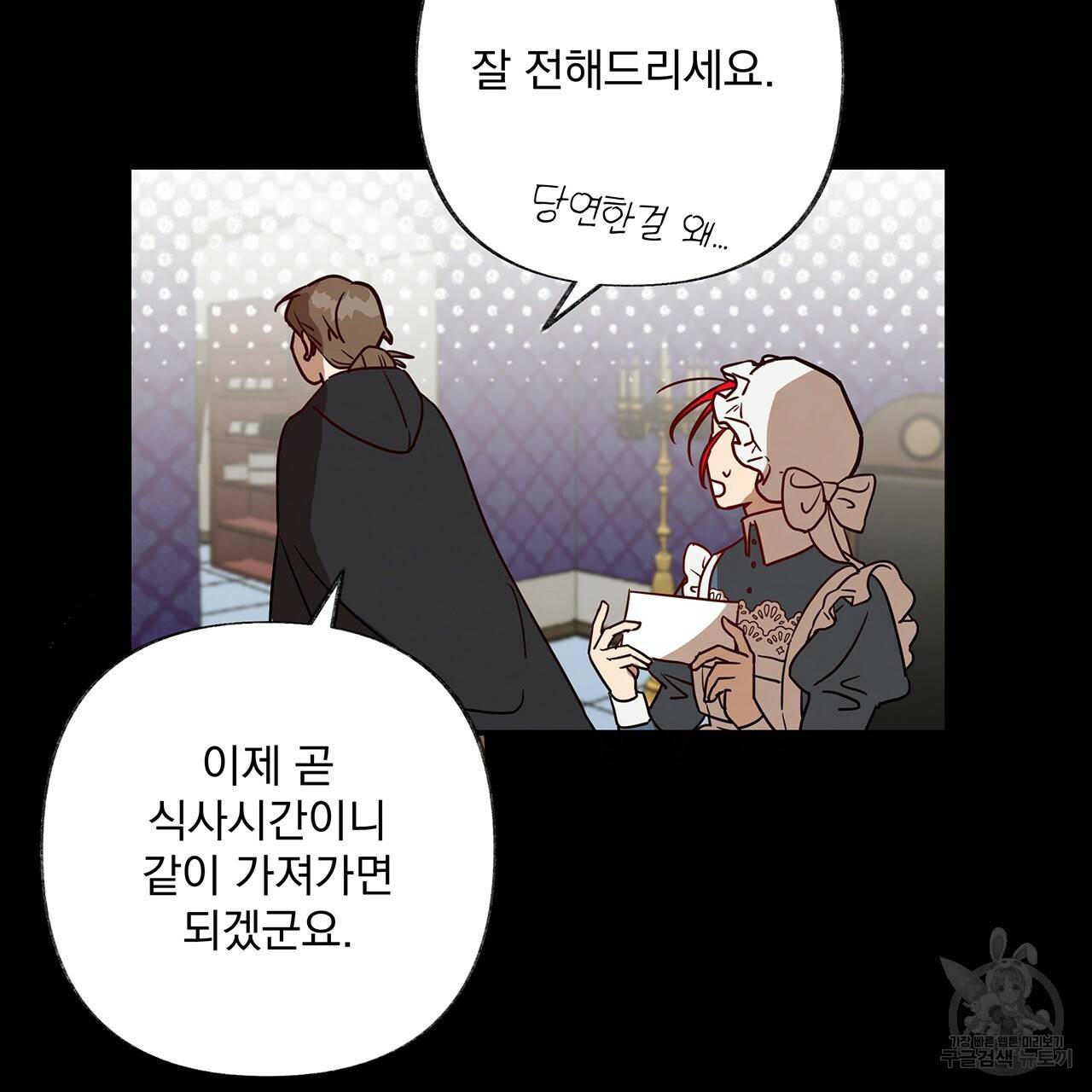 마녀의 저택에서 일하게 되었습니다 12화 4