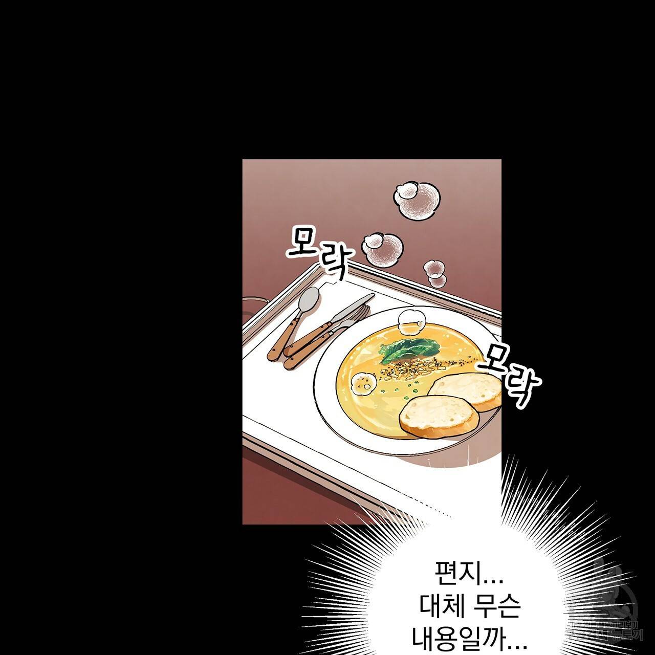 마녀의 저택에서 일하게 되었습니다 12화 7