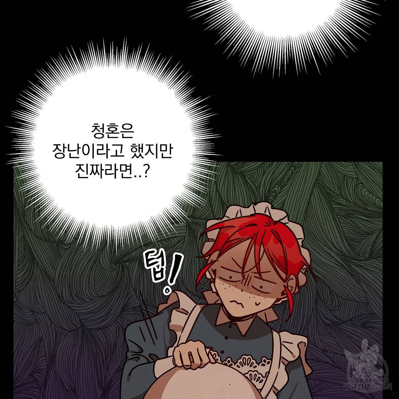 마녀의 저택에서 일하게 되었습니다 12화 8