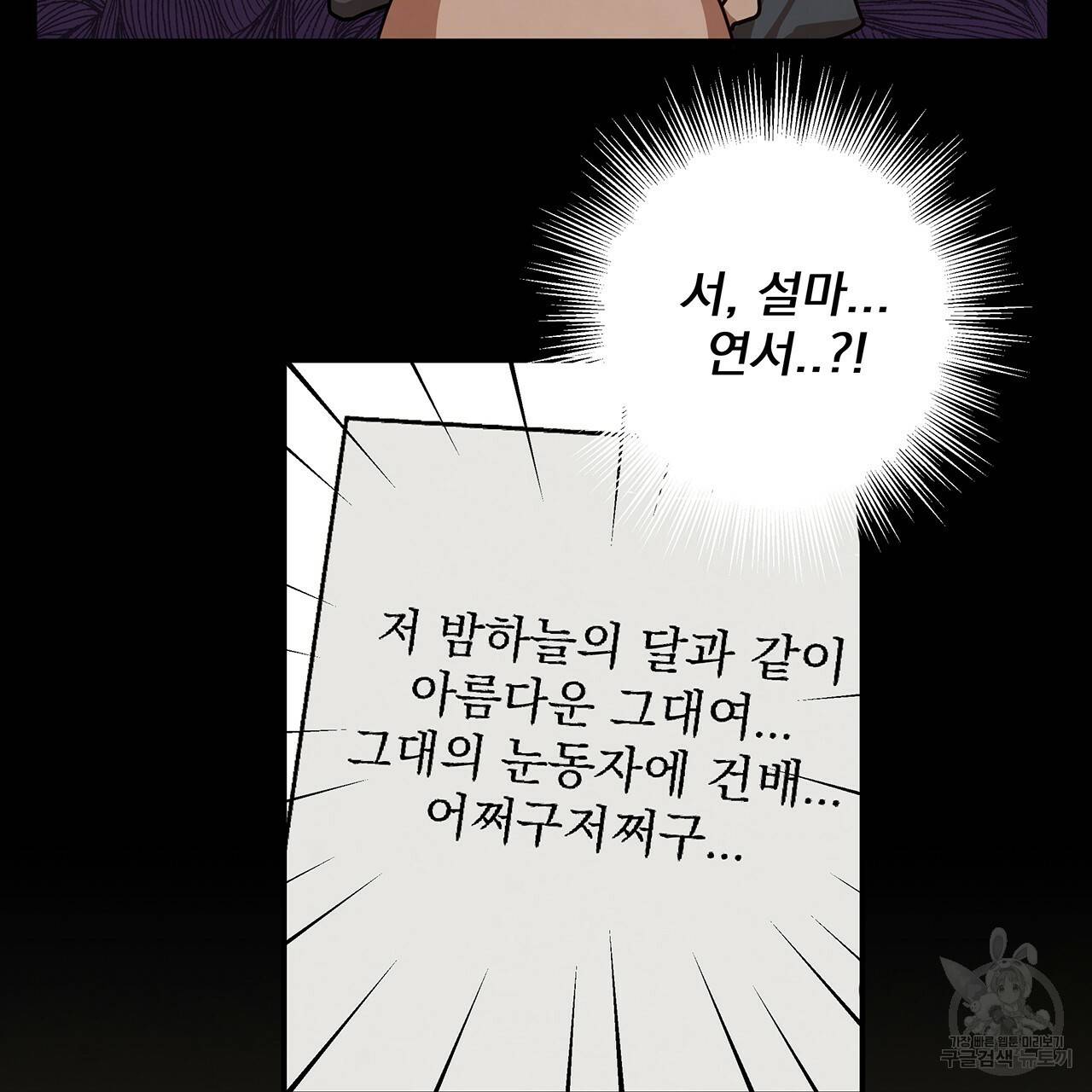 마녀의 저택에서 일하게 되었습니다 12화 9