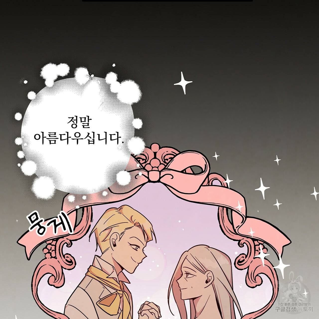 마녀의 저택에서 일하게 되었습니다 12화 10