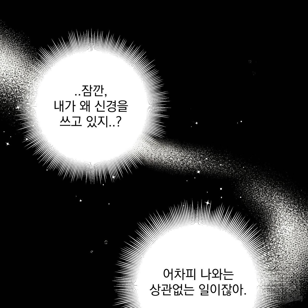 마녀의 저택에서 일하게 되었습니다 12화 13
