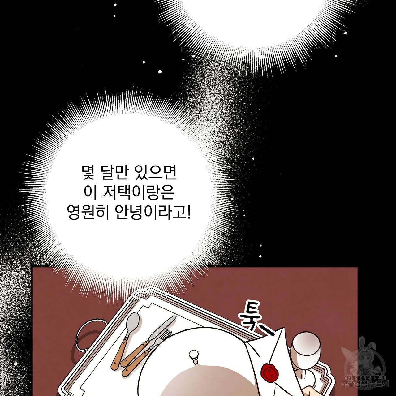 마녀의 저택에서 일하게 되었습니다 12화 14