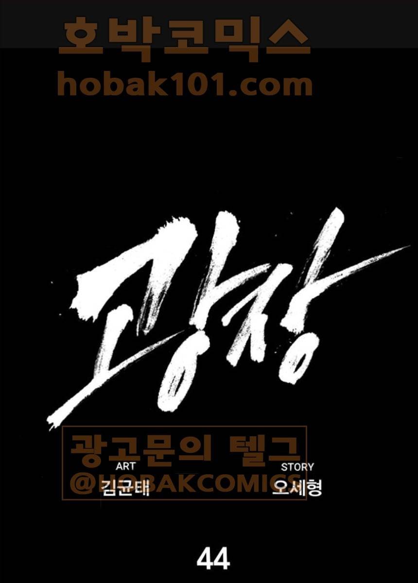 광장 44화 1