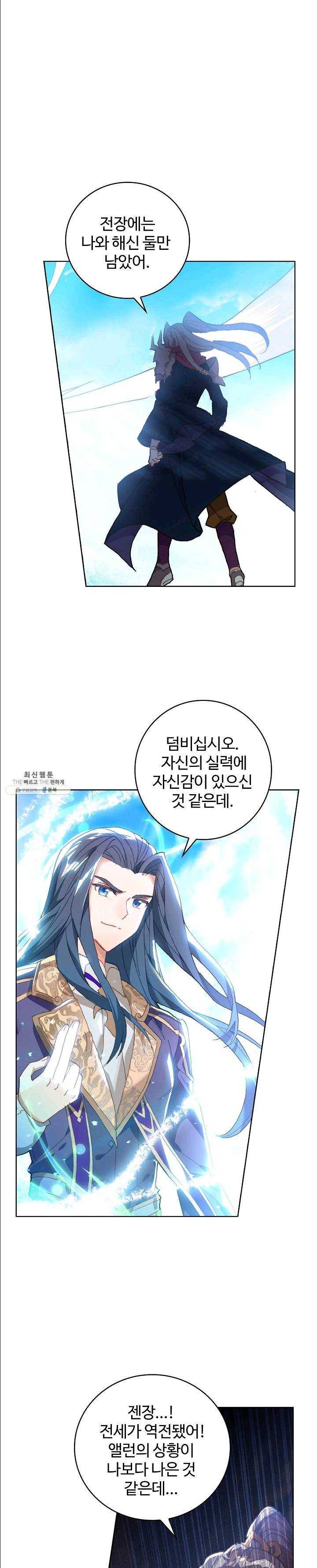 엘피스 전기: 당문영웅전 44화 1