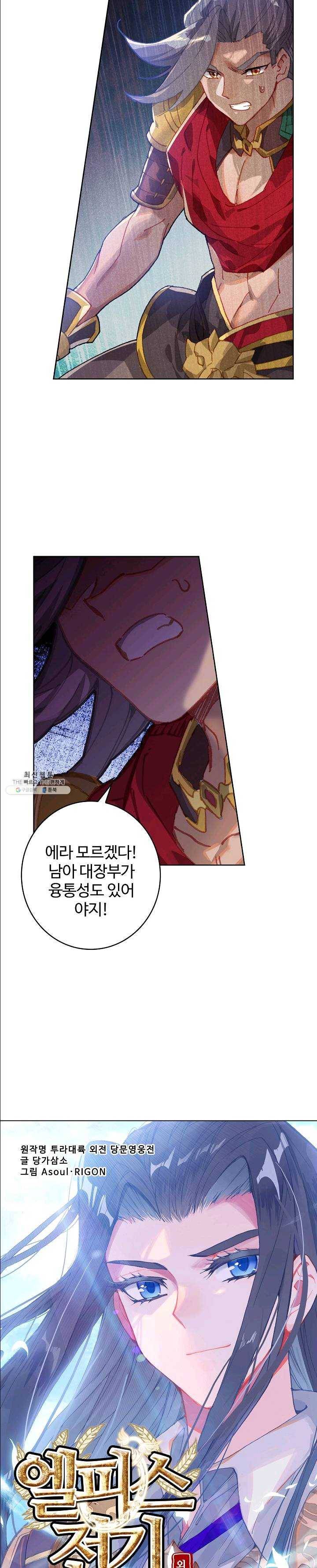 엘피스 전기: 당문영웅전 44화 2