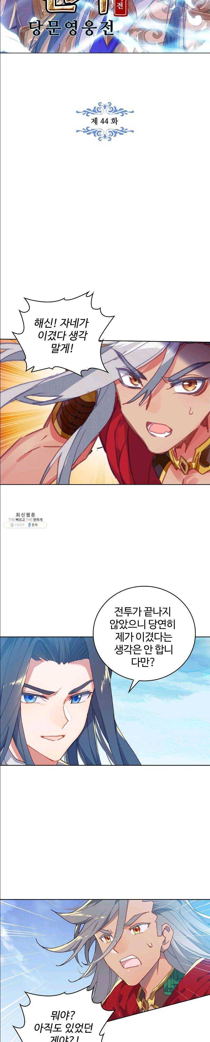 엘피스 전기: 당문영웅전 44화 3