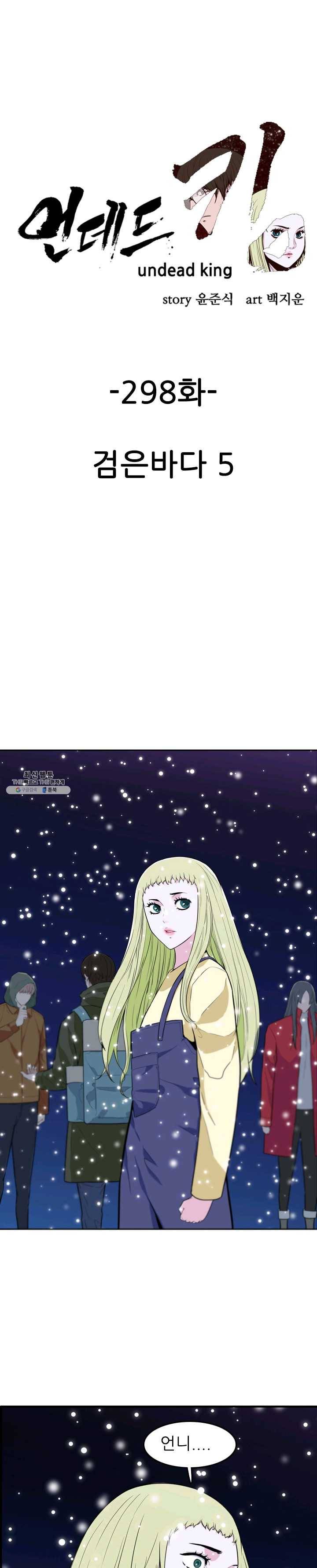 언데드킹 298화 검은 바다5 1
